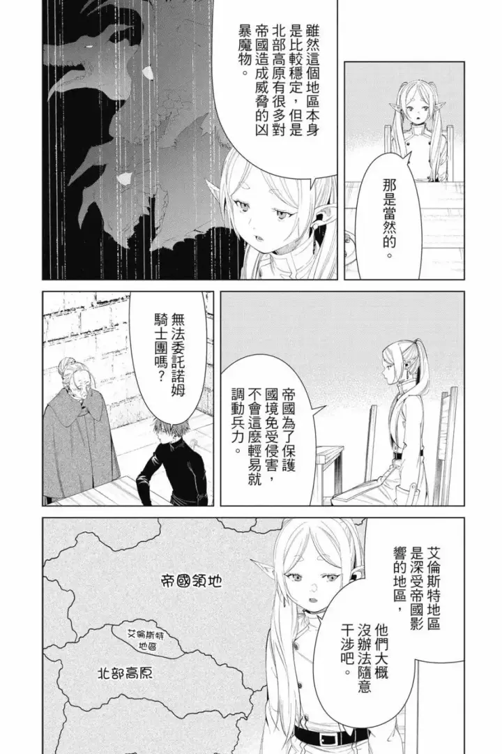 《葬送者芙莉莲》第11卷图143