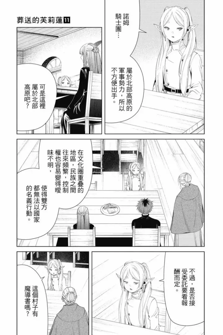 《葬送者芙莉莲》第11卷图144