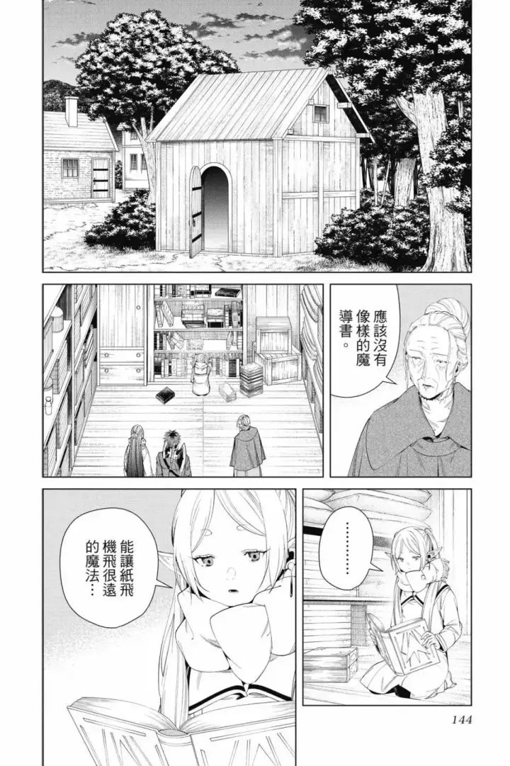 《葬送者芙莉莲》第11卷图145