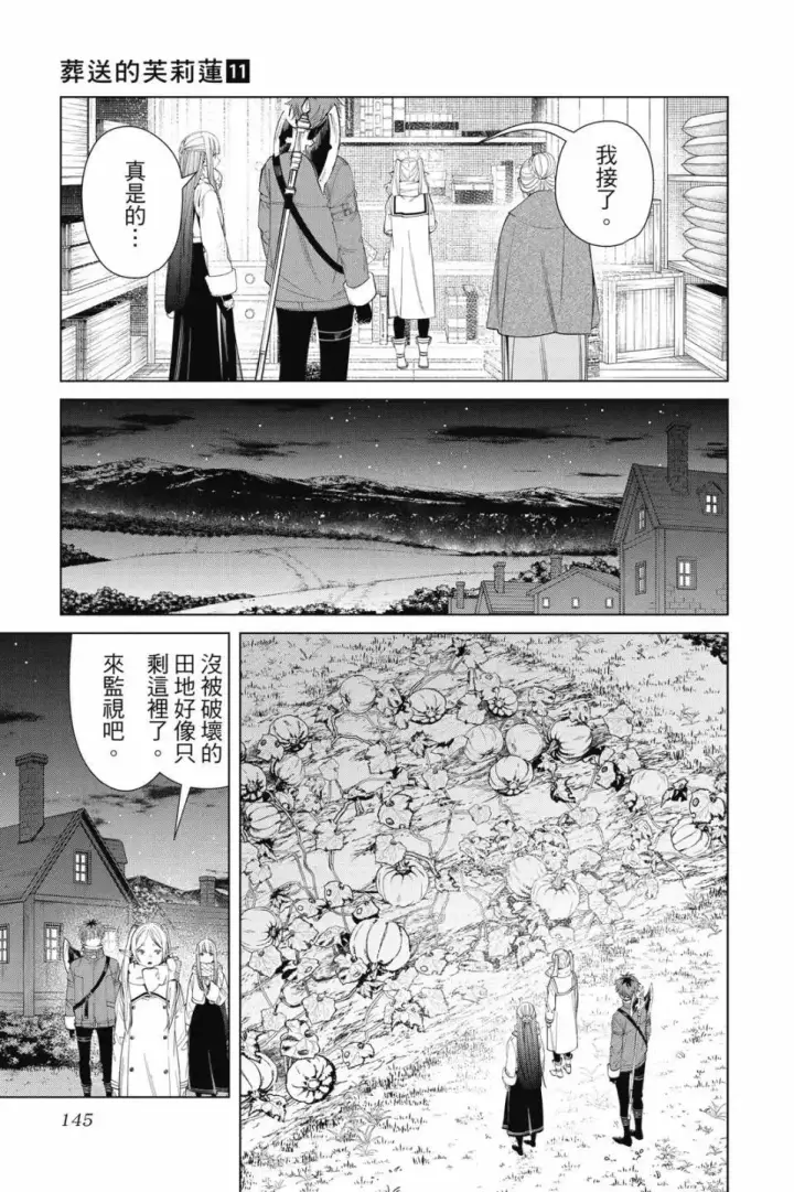 《葬送者芙莉莲》第11卷图146