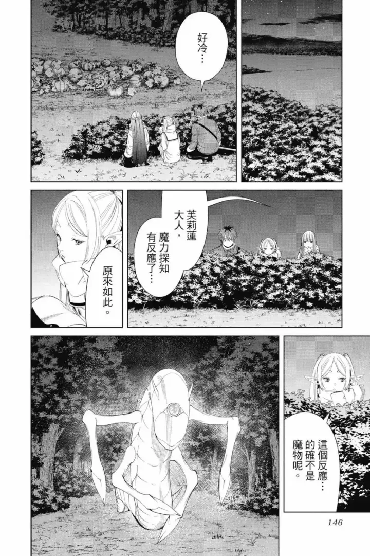 《葬送者芙莉莲》第11卷图147