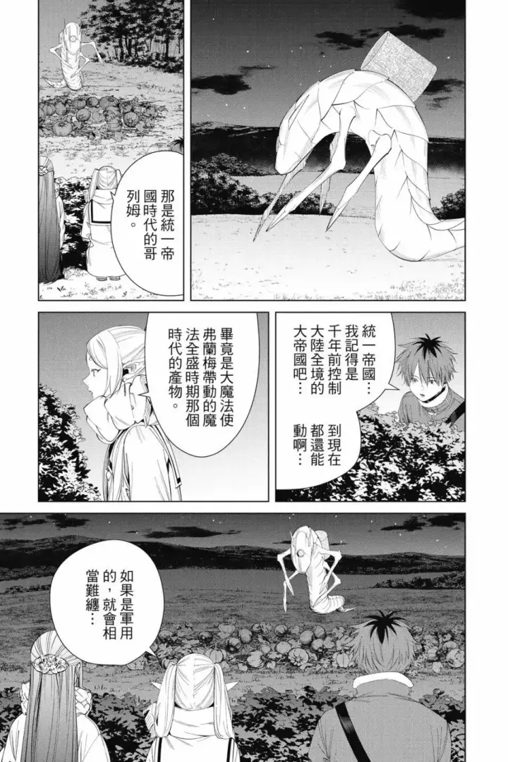 《葬送者芙莉莲》第11卷图148