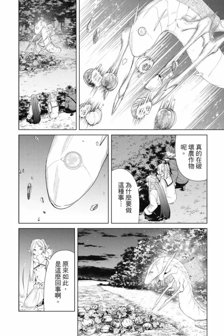 《葬送者芙莉莲》第11卷图149