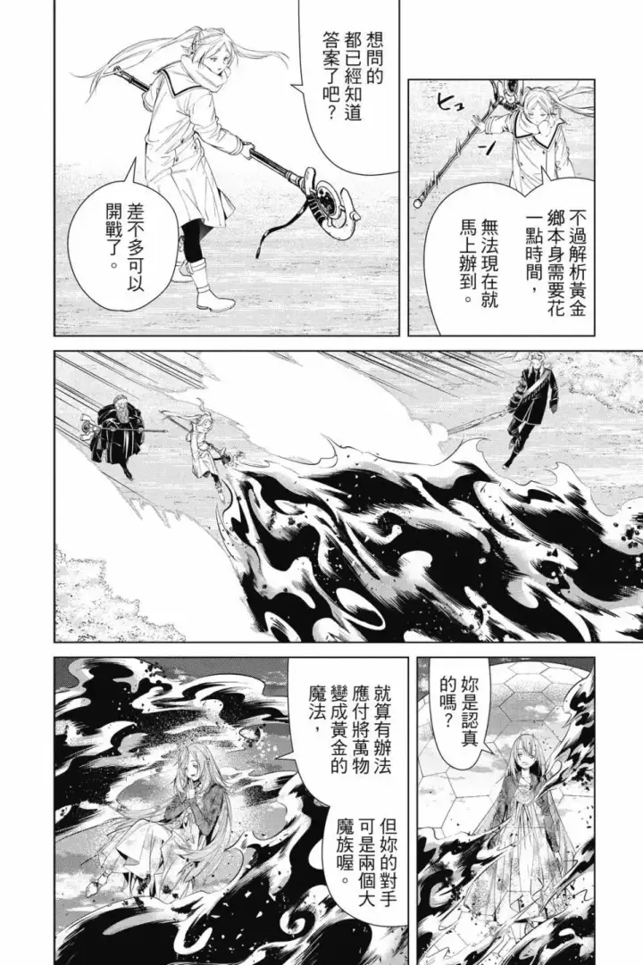 《葬送者芙莉莲》第11卷图15
