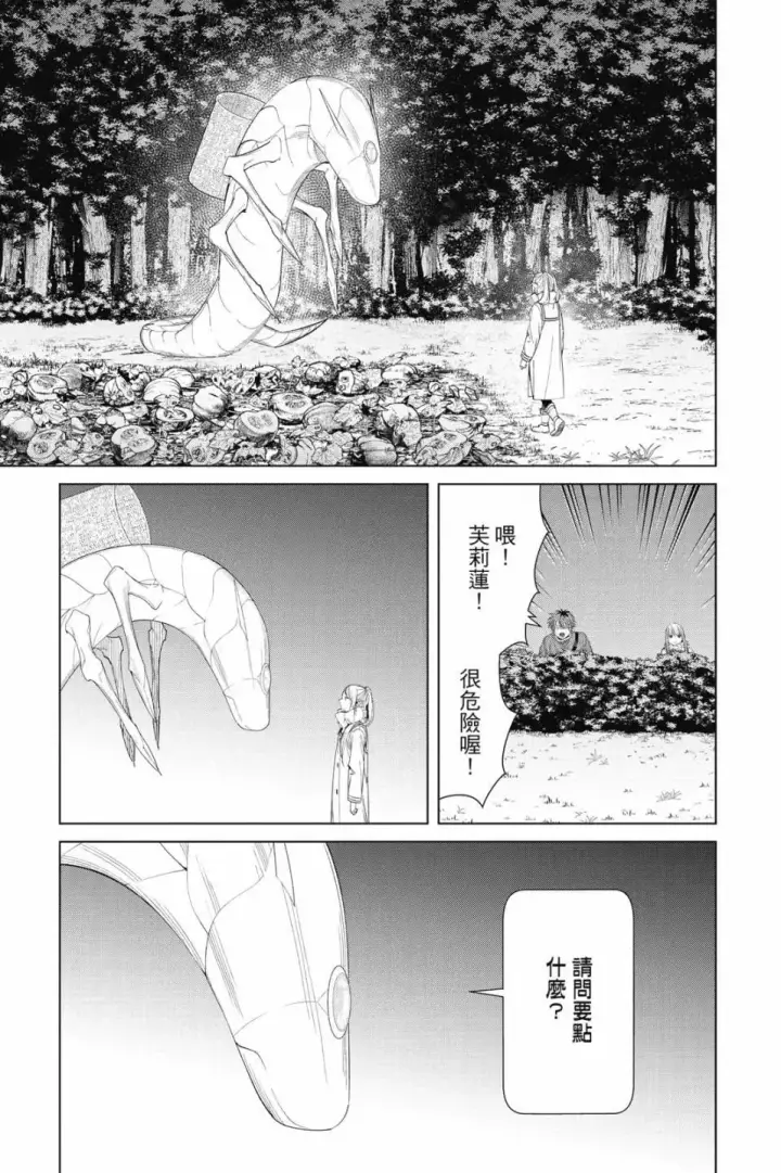 《葬送者芙莉莲》第11卷图150