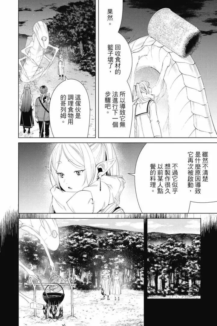 《葬送者芙莉莲》第11卷图151