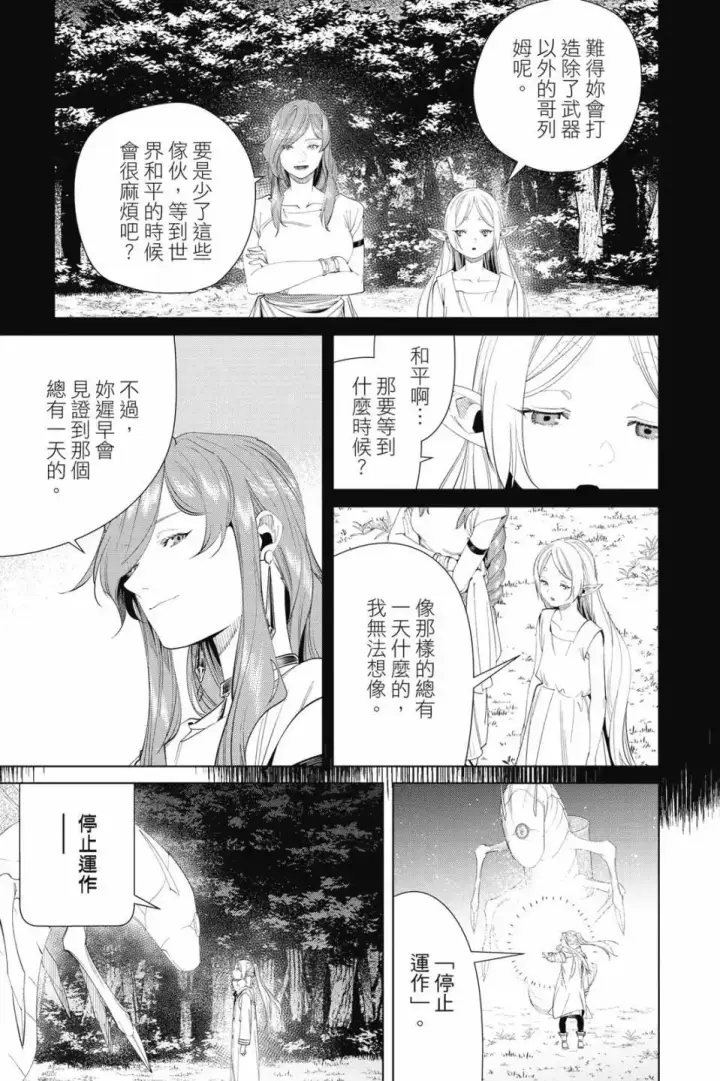 《葬送者芙莉莲》第11卷图152