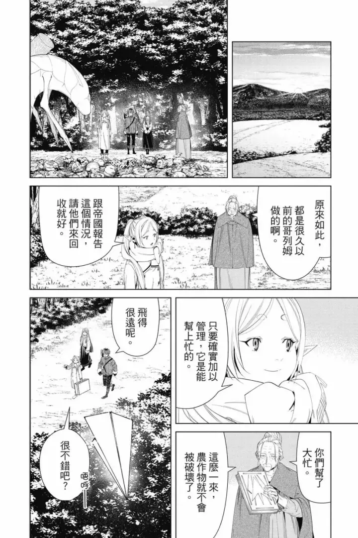 《葬送者芙莉莲》第11卷图153