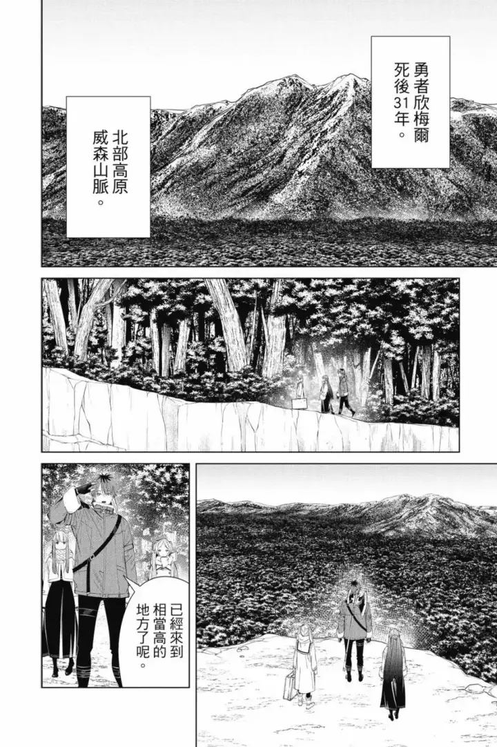 《葬送者芙莉莲》第11卷图155