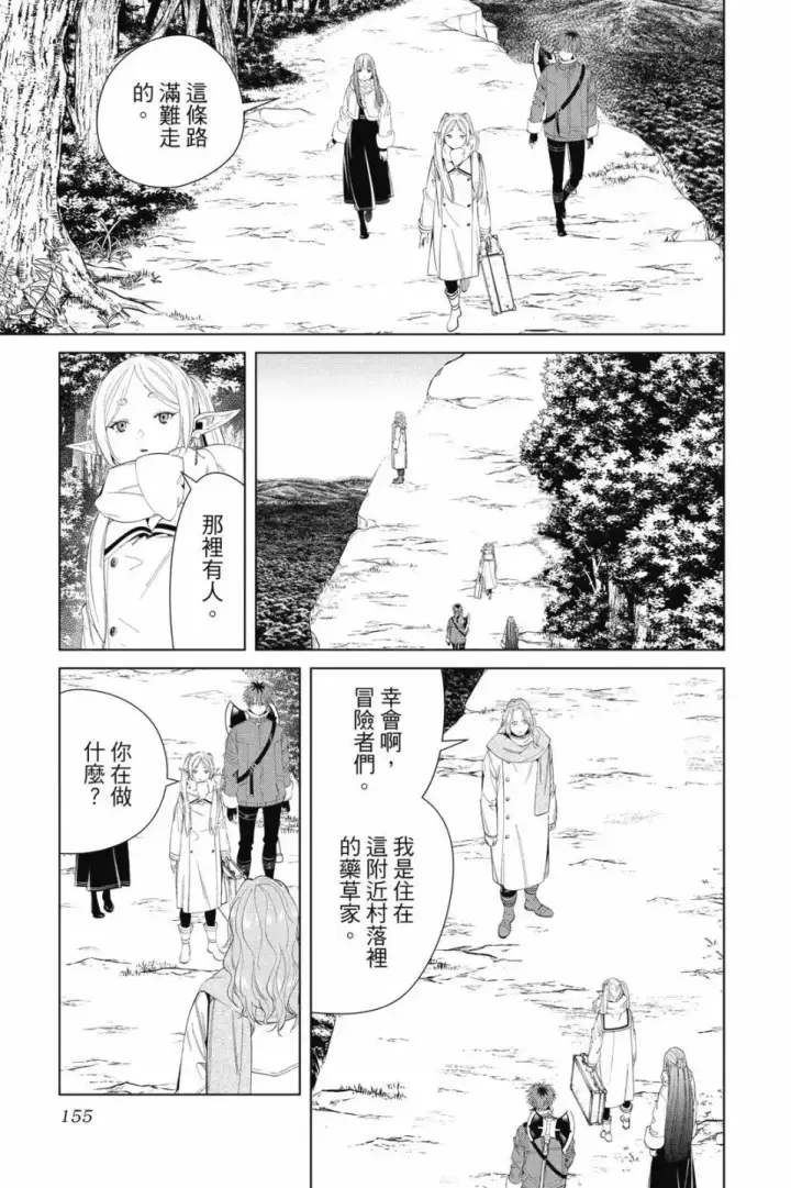 《葬送者芙莉莲》第11卷图156