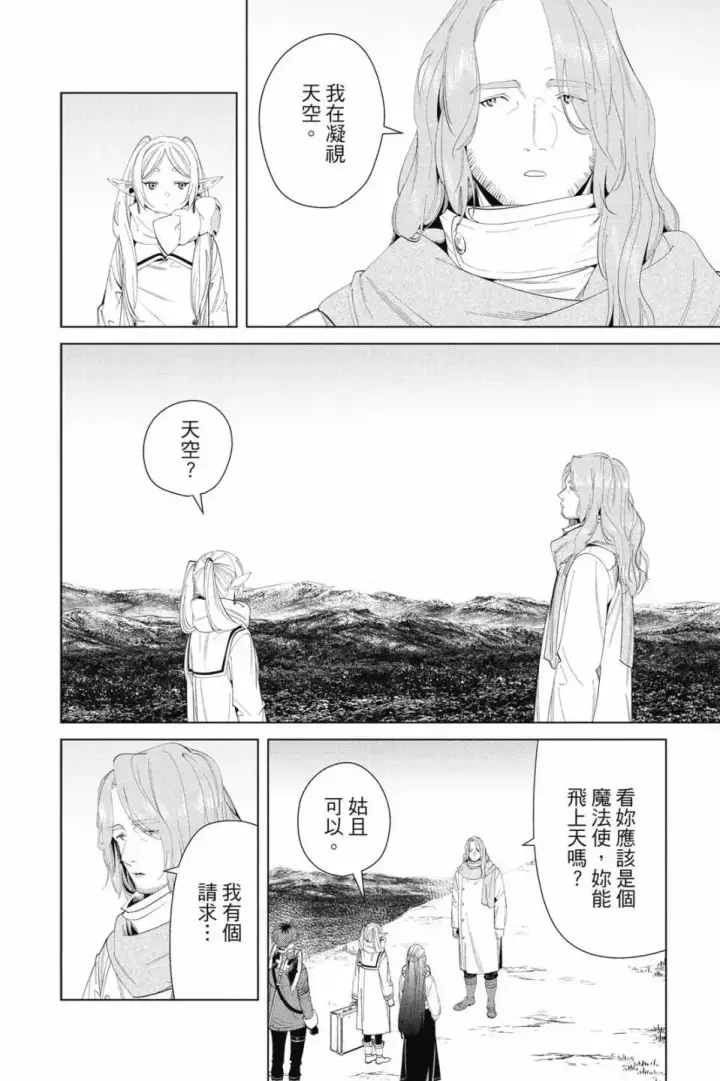 《葬送者芙莉莲》第11卷图157