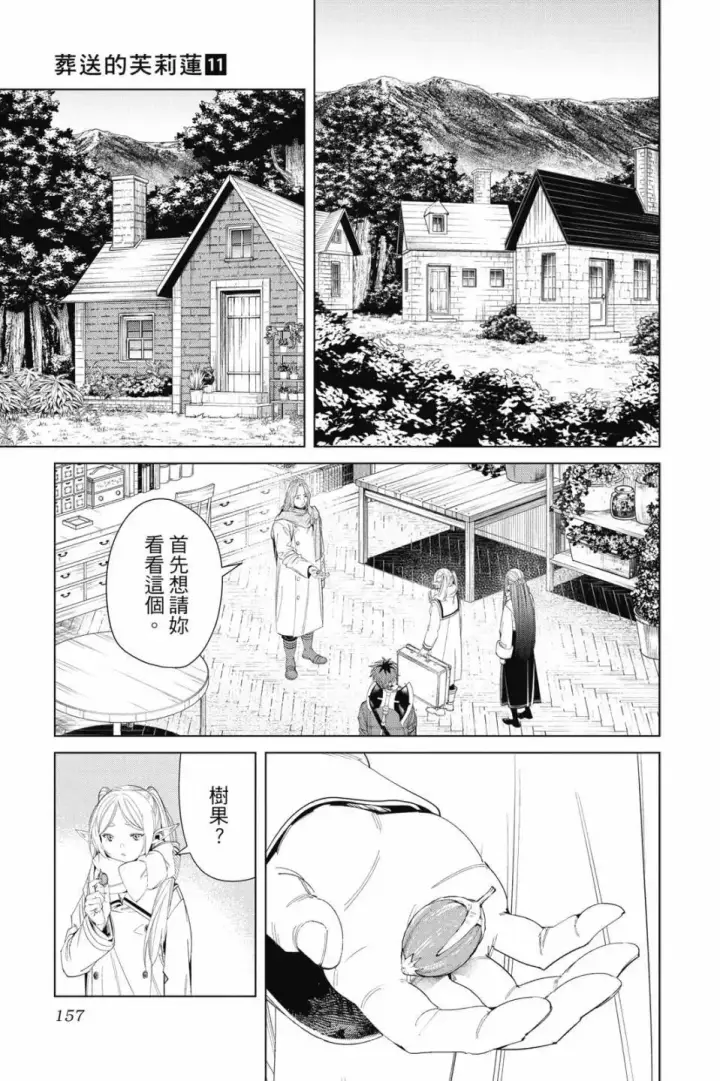 《葬送者芙莉莲》第11卷图158