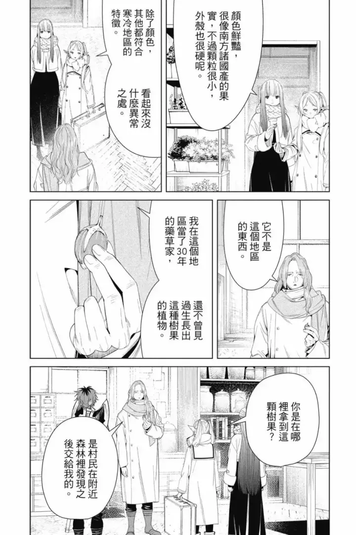 《葬送者芙莉莲》第11卷图159