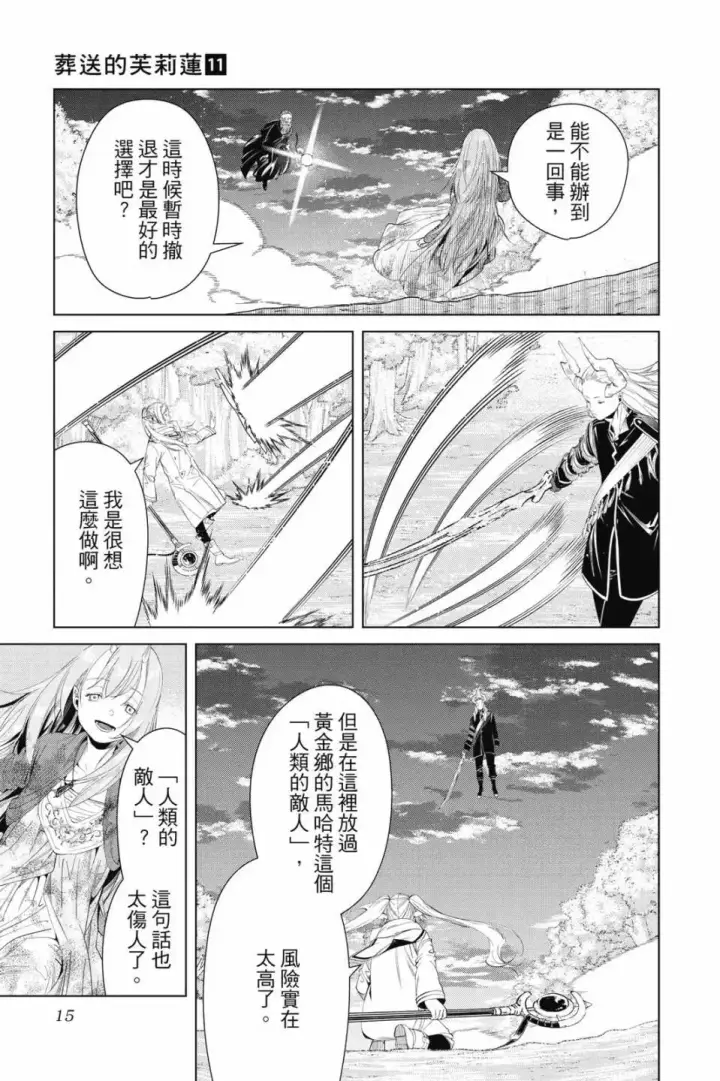 《葬送者芙莉莲》第11卷图16