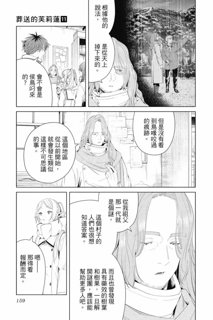 《葬送者芙莉莲》第11卷图160