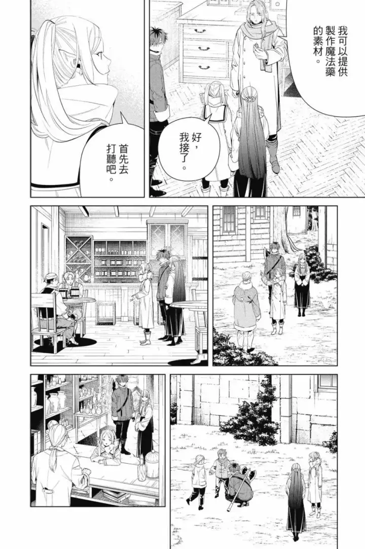 《葬送者芙莉莲》第11卷图161