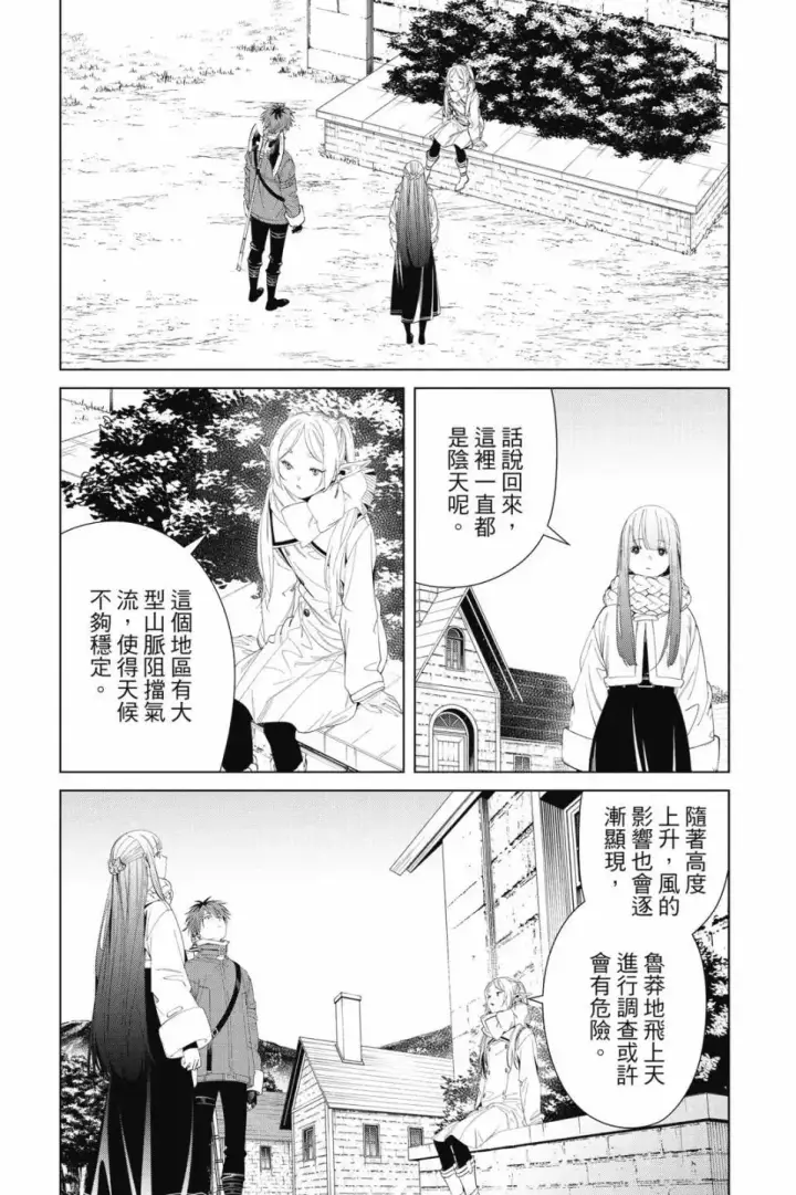 《葬送者芙莉莲》第11卷图162