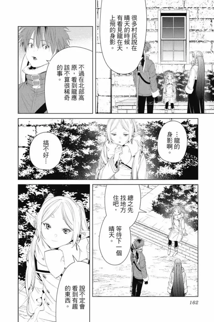 《葬送者芙莉莲》第11卷图163