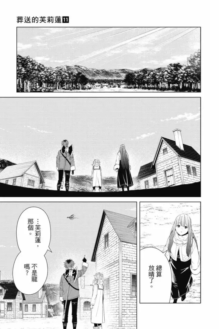 《葬送者芙莉莲》第11卷图164