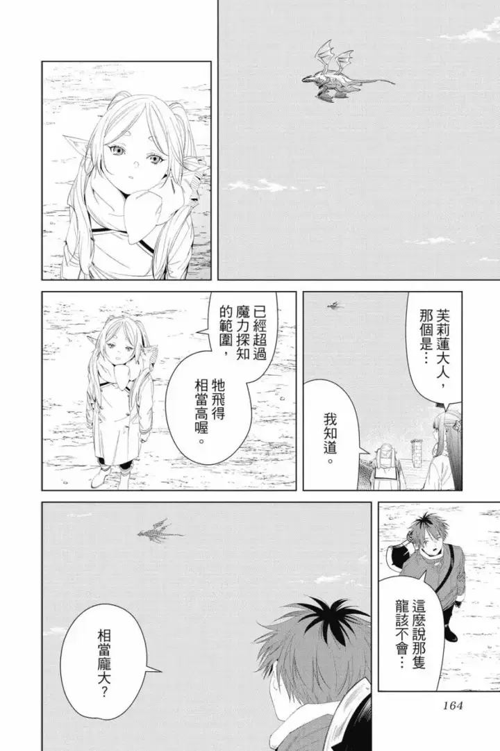 《葬送者芙莉莲》第11卷图165
