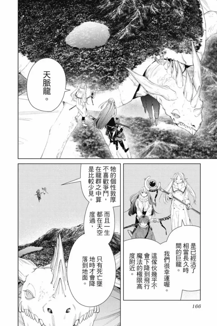 《葬送者芙莉莲》第11卷图167