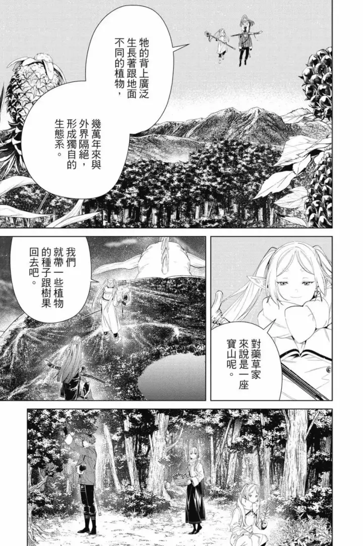 《葬送者芙莉莲》第11卷图168