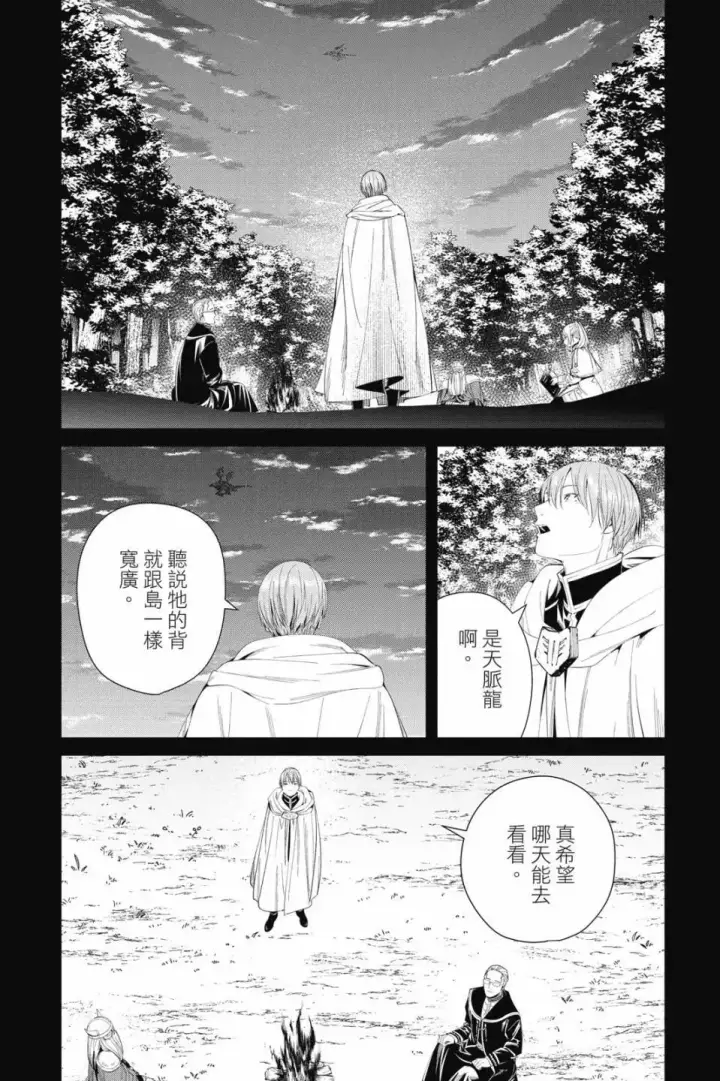 《葬送者芙莉莲》第11卷图169