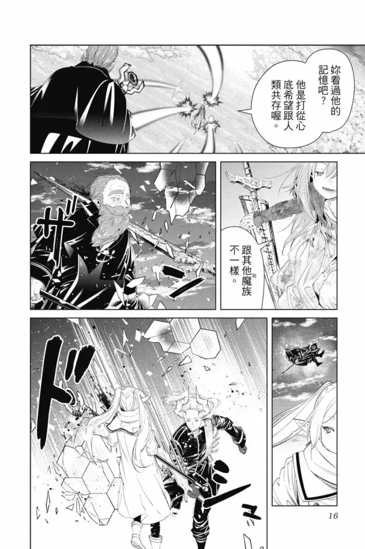 《葬送者芙莉莲》第11卷图17