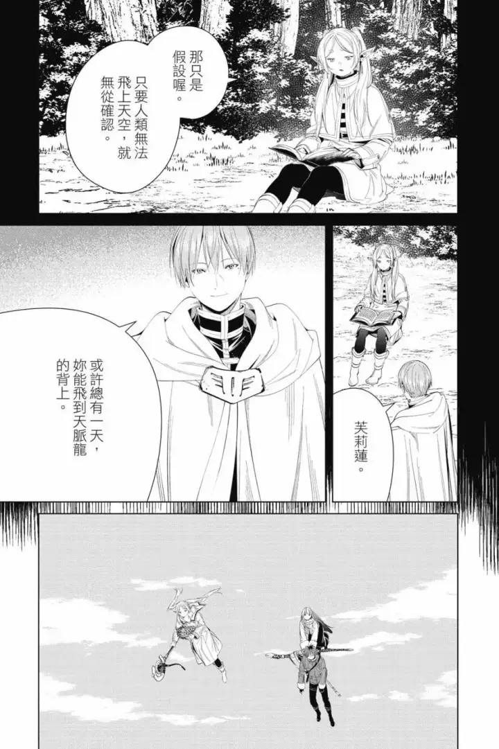 《葬送者芙莉莲》第11卷图170