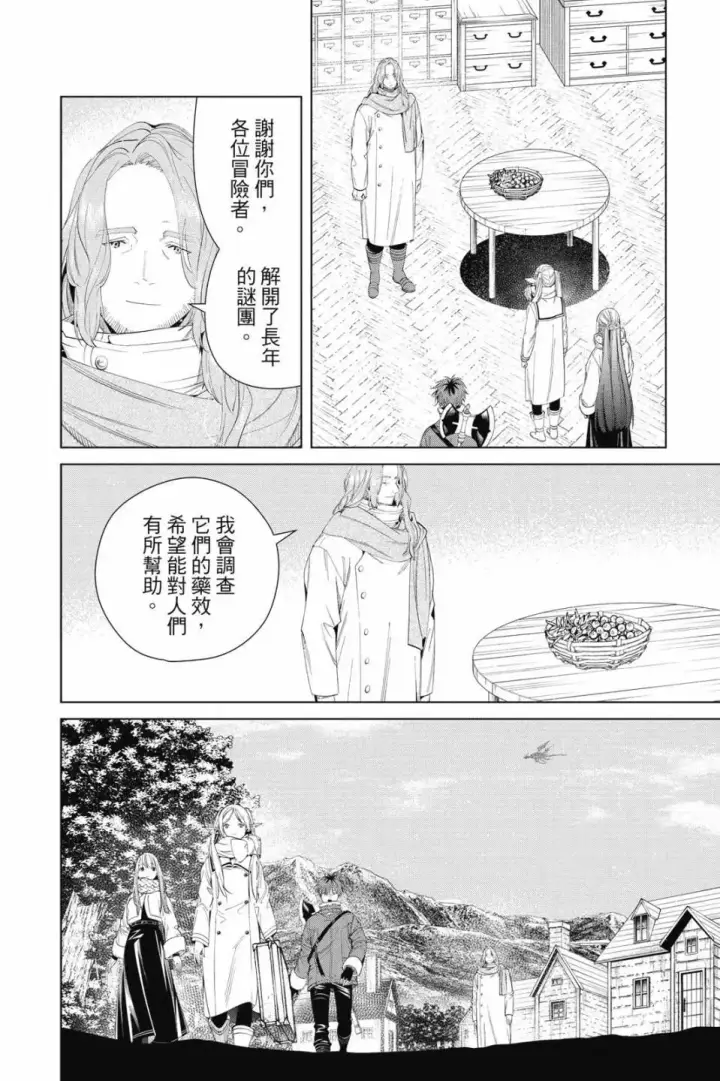 《葬送者芙莉莲》第11卷图171