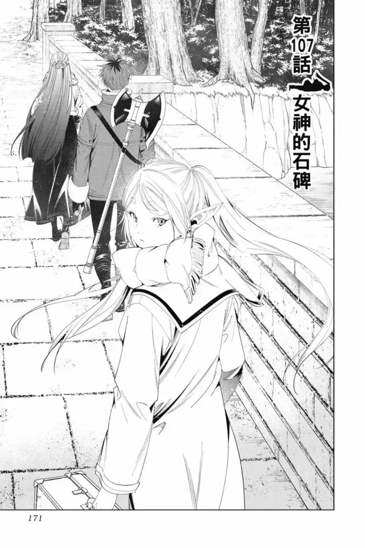 《葬送者芙莉莲》第11卷图172