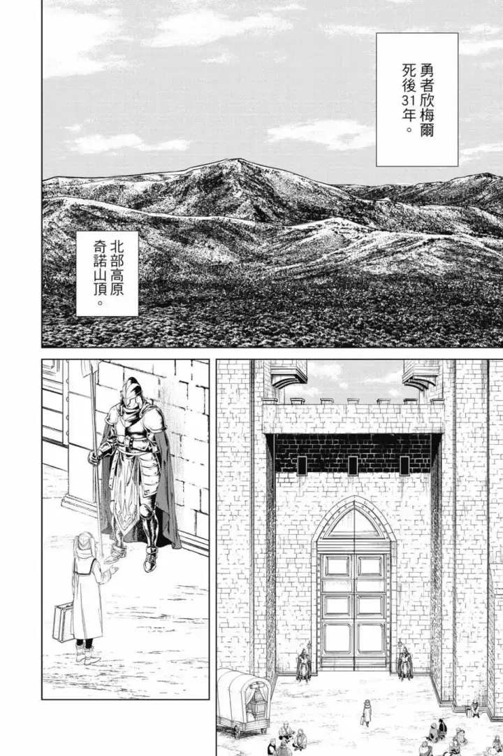 《葬送者芙莉莲》第11卷图173