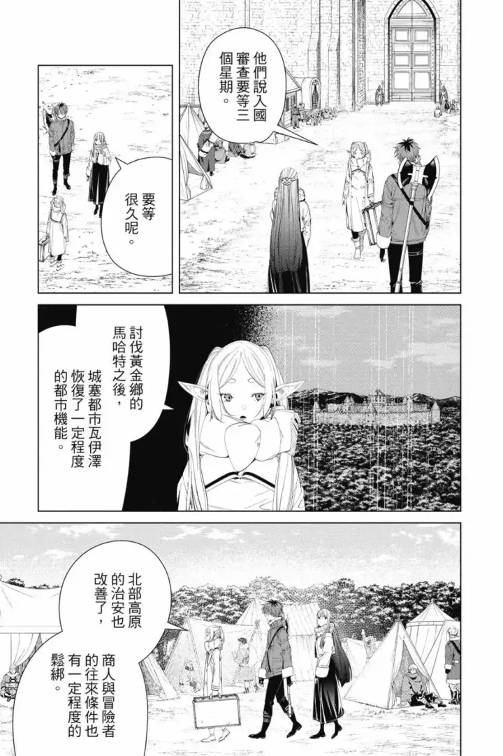 《葬送者芙莉莲》第11卷图174