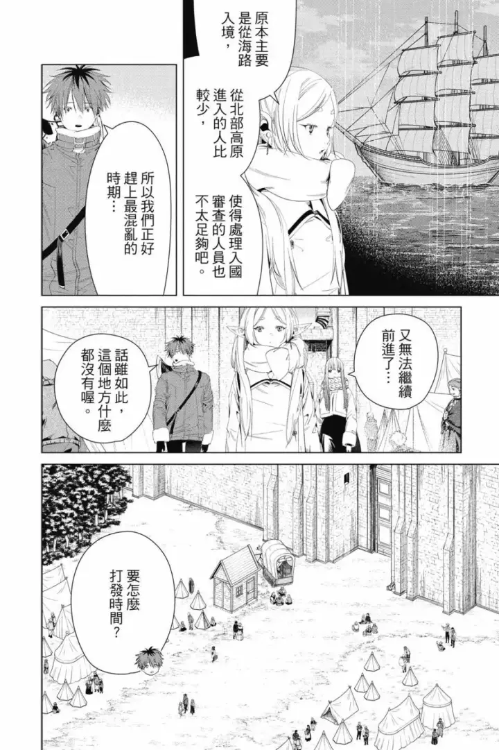 《葬送者芙莉莲》第11卷图175