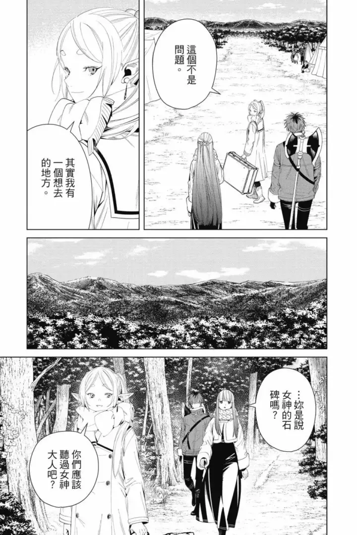 《葬送者芙莉莲》第11卷图176