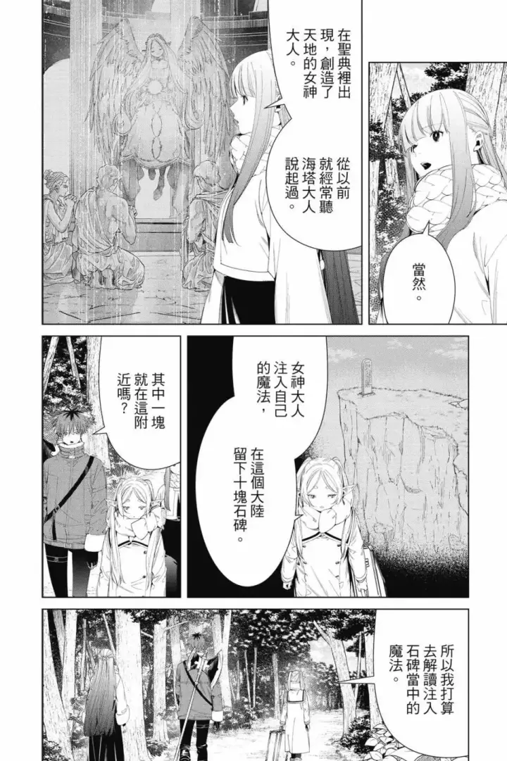 《葬送者芙莉莲》第11卷图177