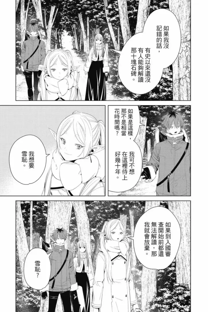 《葬送者芙莉莲》第11卷图178