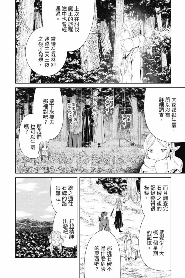 《葬送者芙莉莲》第11卷图179