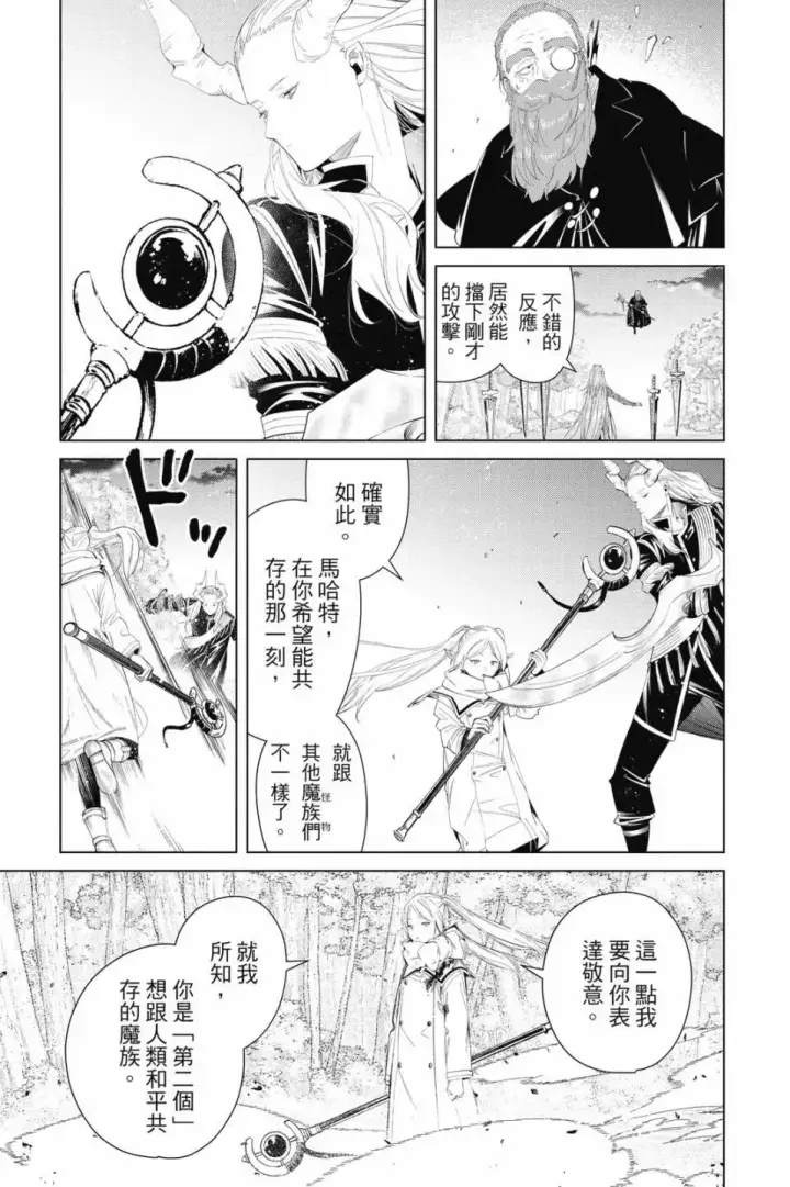 《葬送者芙莉莲》第11卷图18