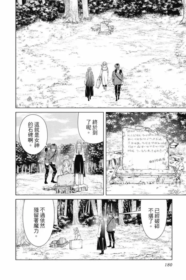 《葬送者芙莉莲》第11卷图181