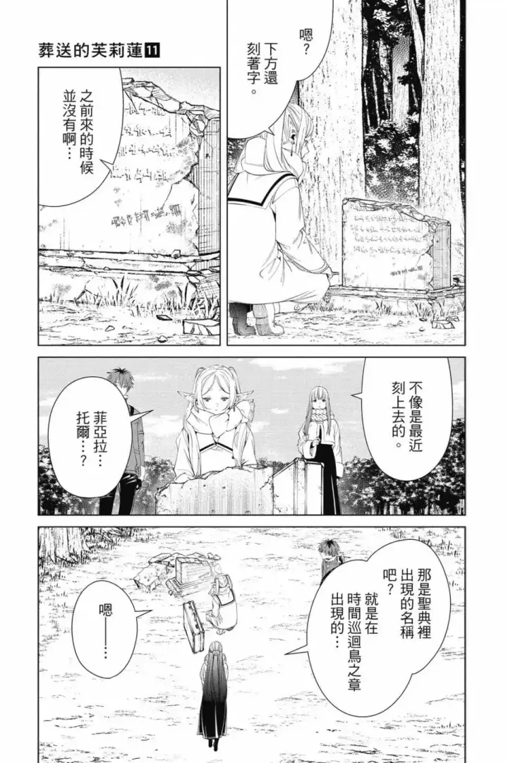 《葬送者芙莉莲》第11卷图182
