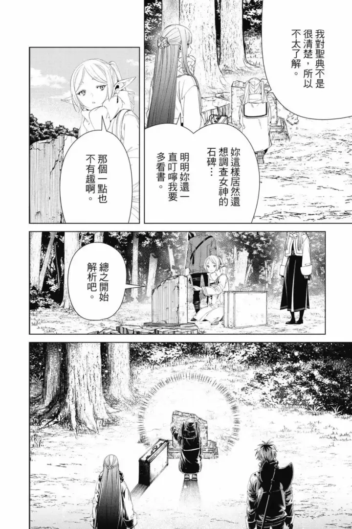 《葬送者芙莉莲》第11卷图183