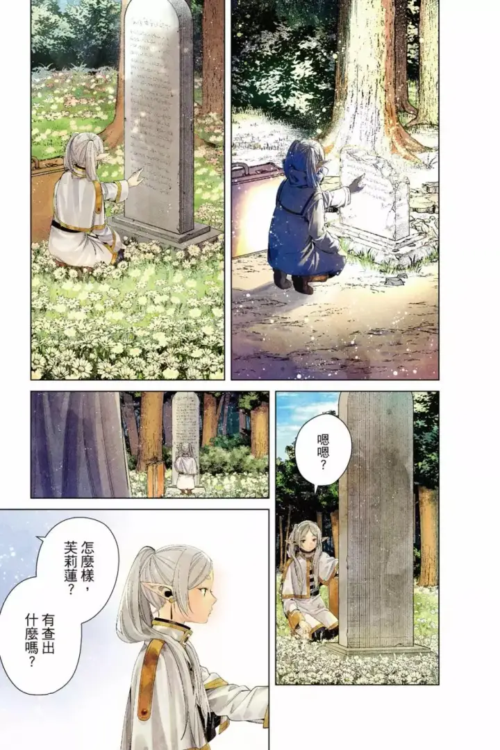 《葬送者芙莉莲》第11卷图184