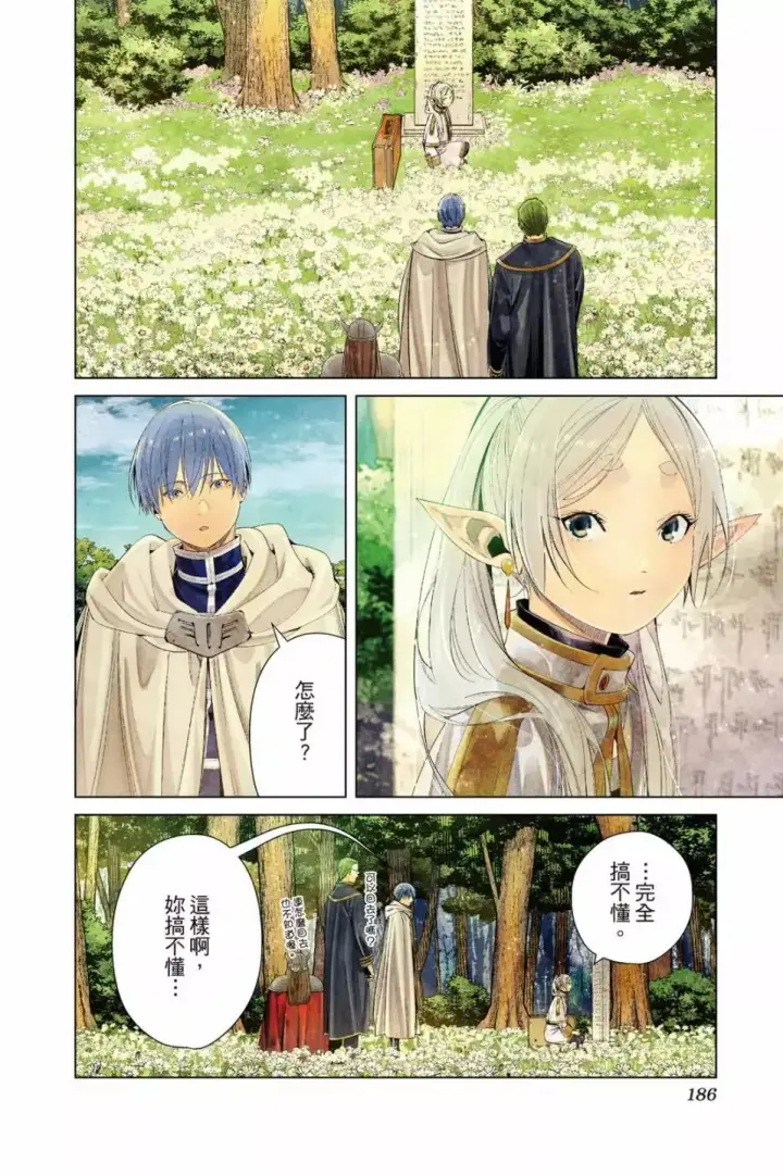 《葬送者芙莉莲》第11卷图187