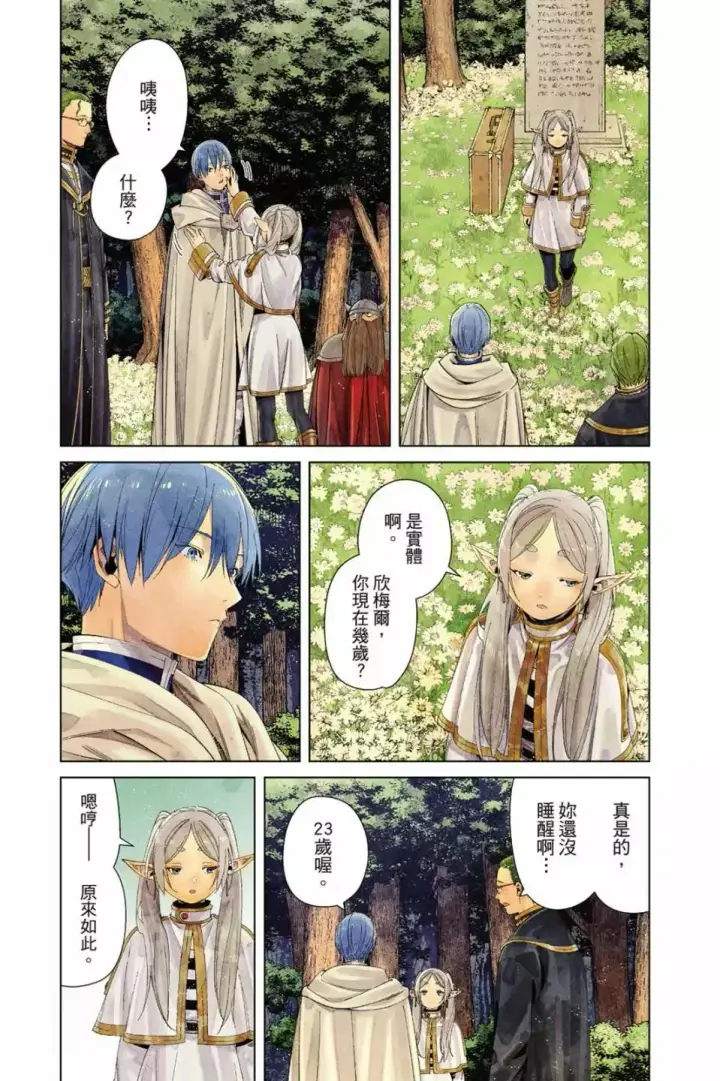 《葬送者芙莉莲》第11卷图188