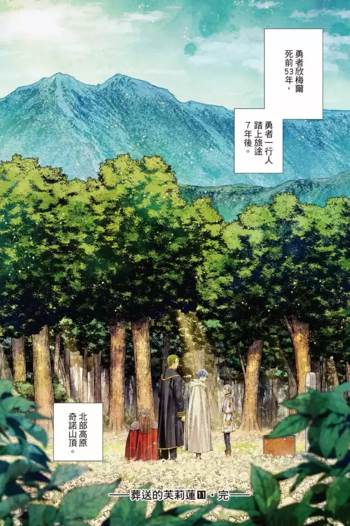 《葬送者芙莉莲》第11卷图189
