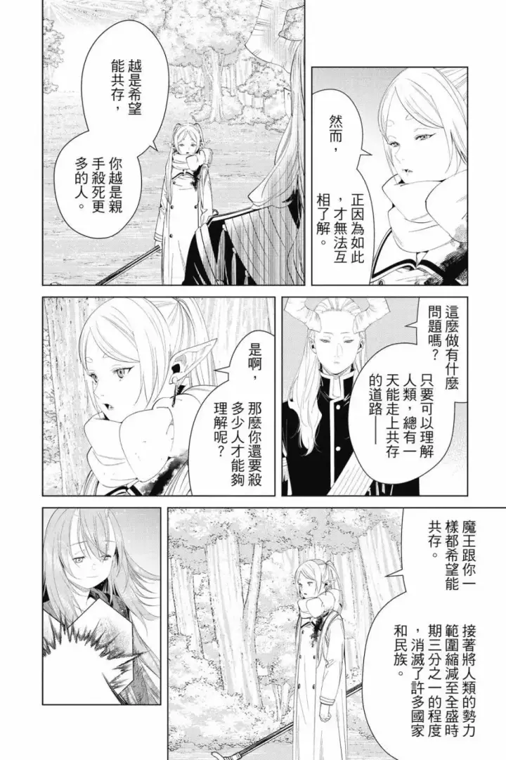 《葬送者芙莉莲》第11卷图19