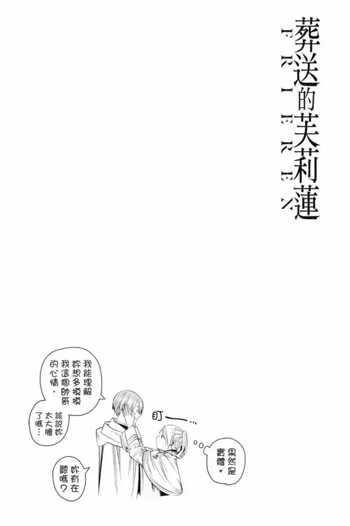 《葬送者芙莉莲》第11卷图190
