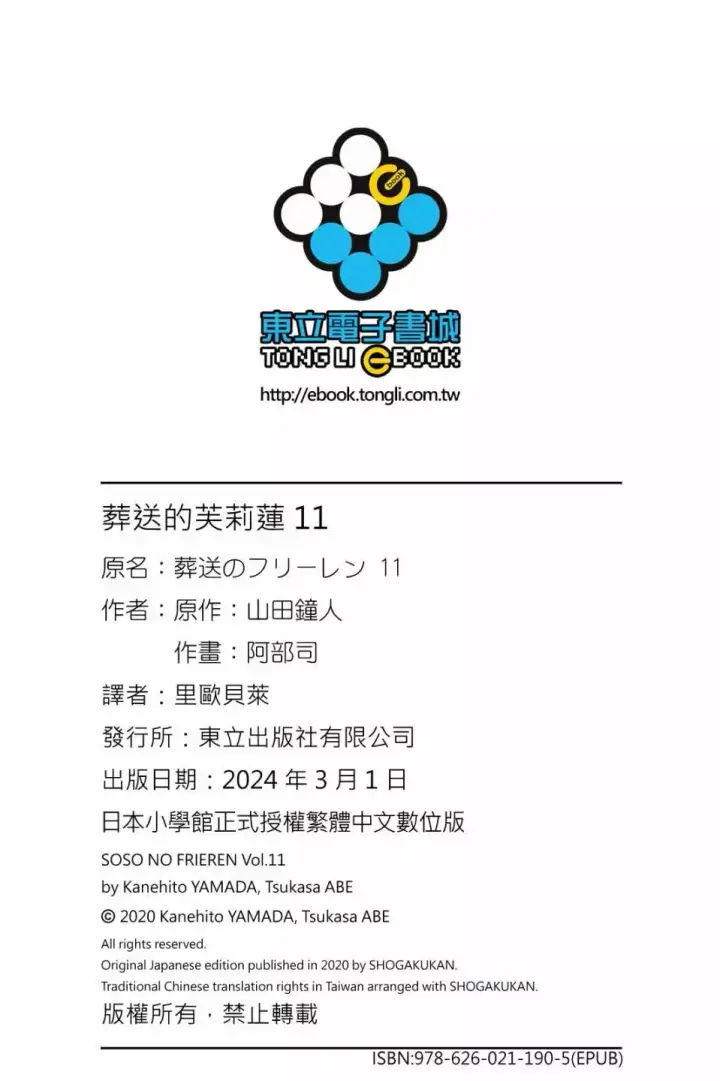 《葬送者芙莉莲》第11卷图191
