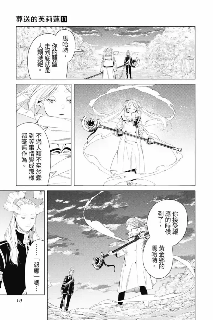 《葬送者芙莉莲》第11卷图20